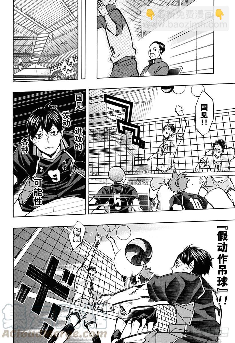 🍝排球少年！！ 第141话 球队 第10页