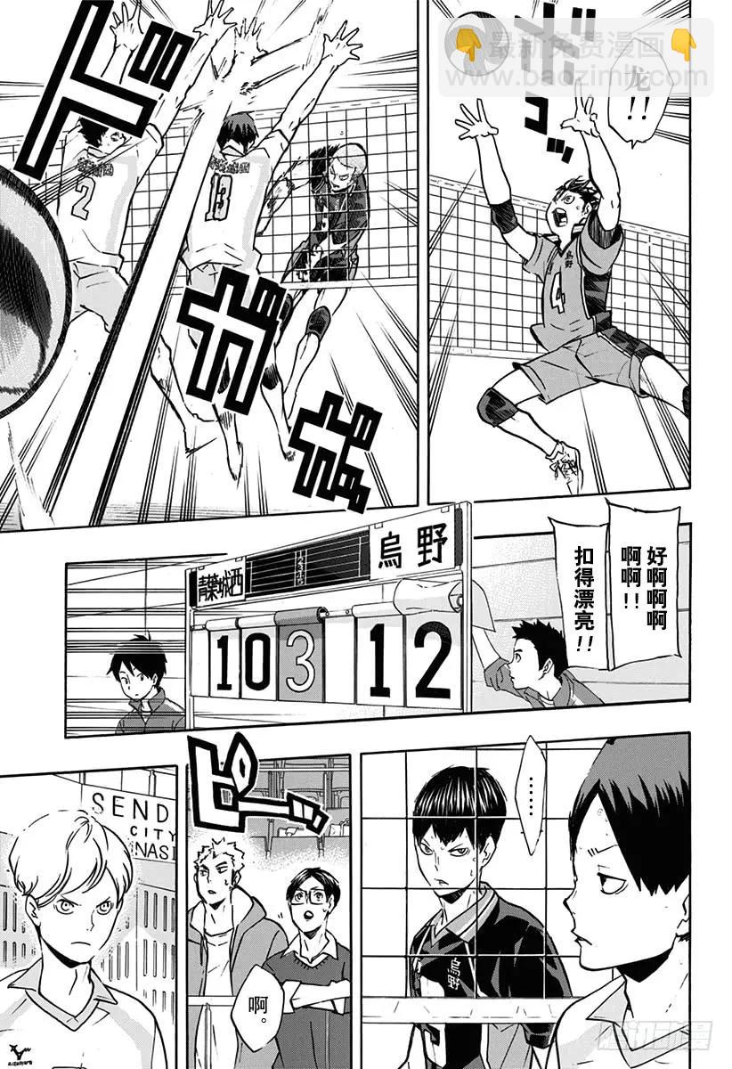 🍝排球少年！！ 第141话 球队 第11页