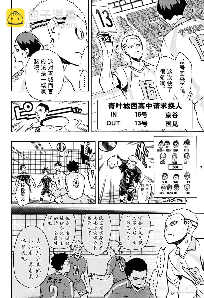 🍝排球少年！！ 第141话 球队 第12页