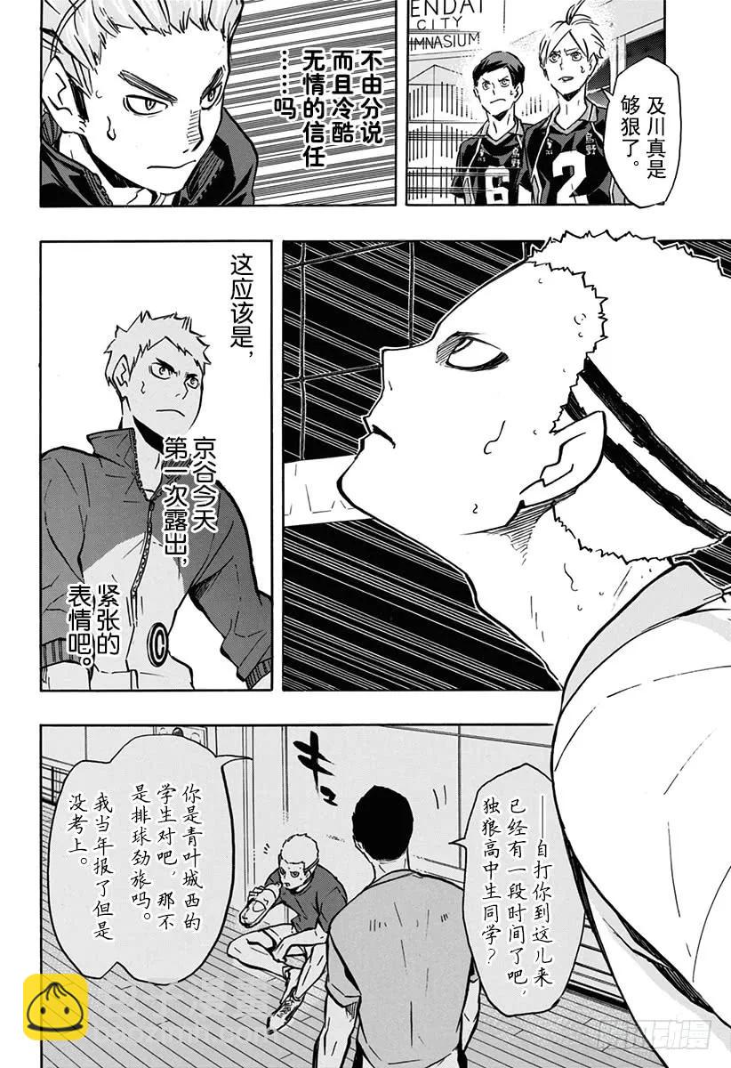 🍝排球少年！！ 第141话 球队 第14页