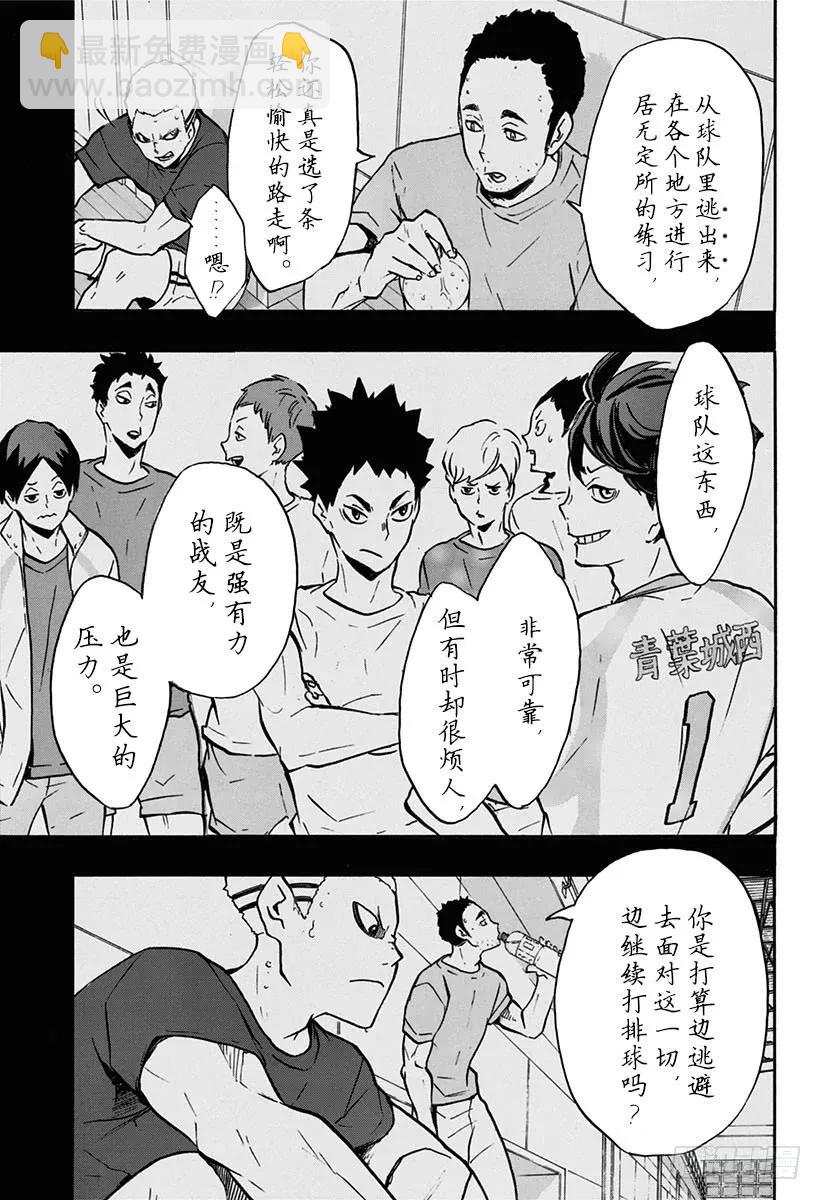 🍝排球少年！！ 第141话 球队 第15页