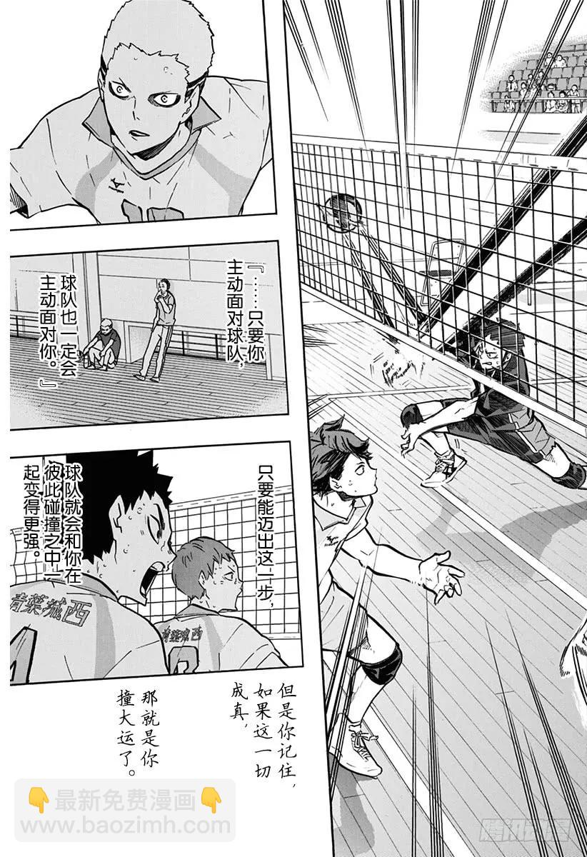 🍝排球少年！！ 第141话 球队 第17页