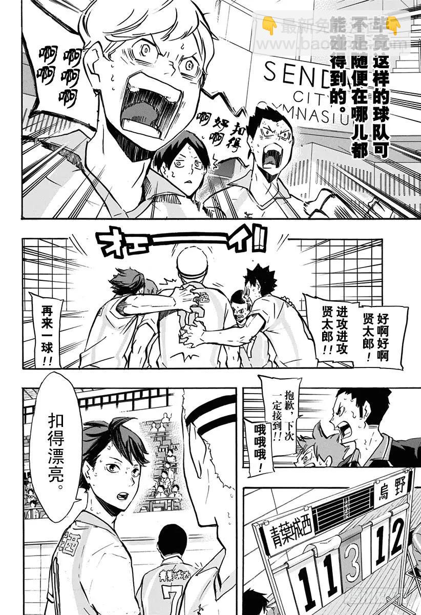 🍝排球少年！！ 第141话 球队 第18页