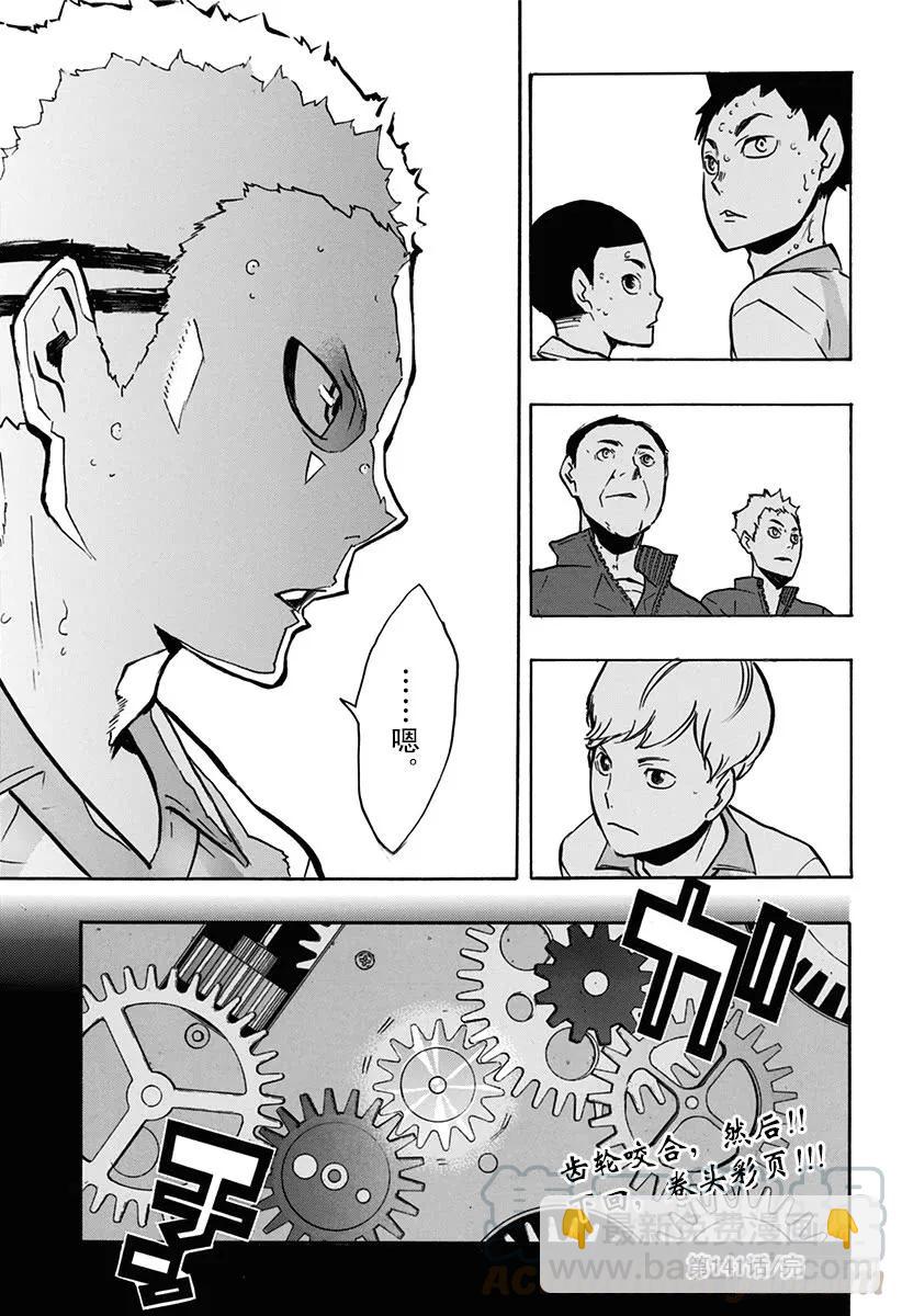 🍝排球少年！！ 第141话 球队 第19页