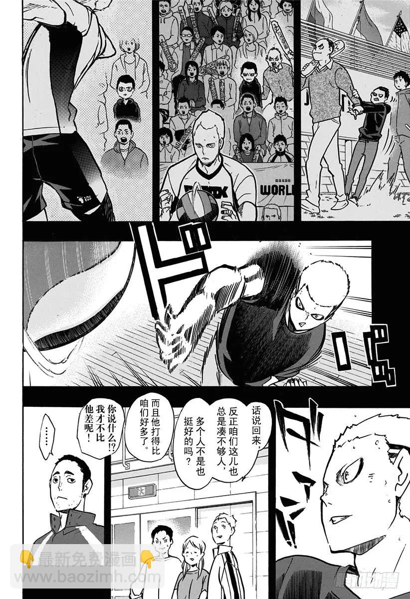 🍝排球少年！！ 第141话 球队 第2页