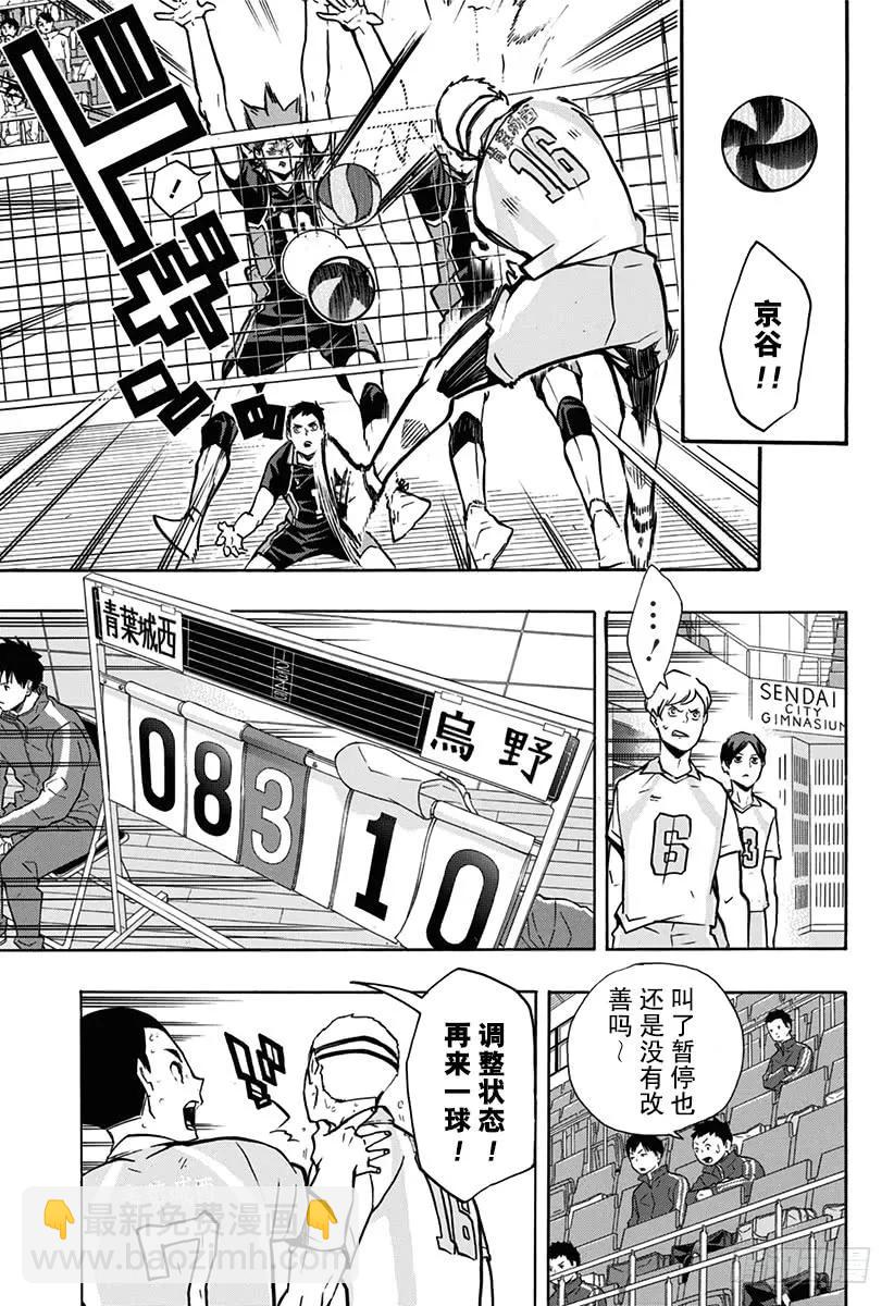 🍝排球少年！！ 第141话 球队 第3页