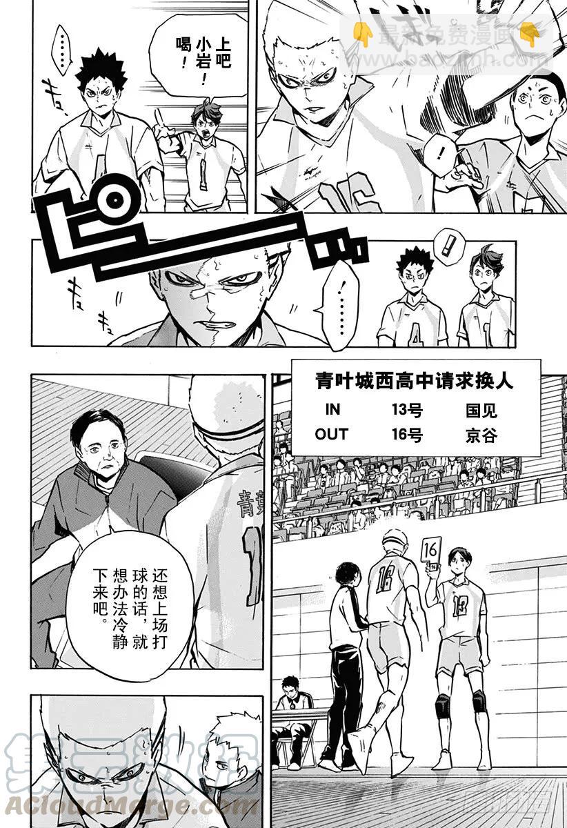 🍝排球少年！！ 第141话 球队 第4页