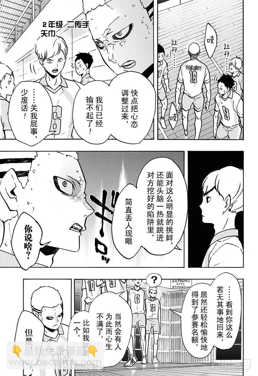 🍝排球少年！！ 第141话 球队 第5页