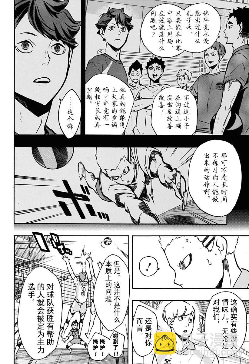 🍝排球少年！！ 第141话 球队 第6页