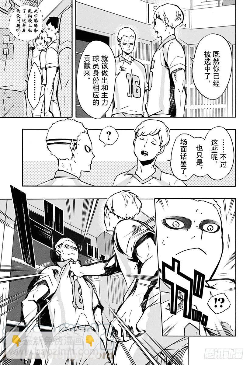 🍝排球少年！！ 第141话 球队 第7页