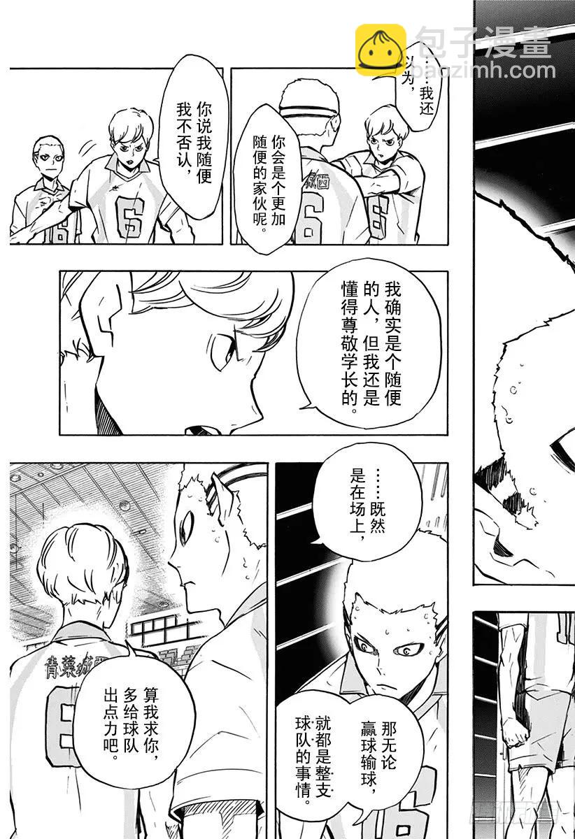 🍝排球少年！！ 第141话 球队 第9页