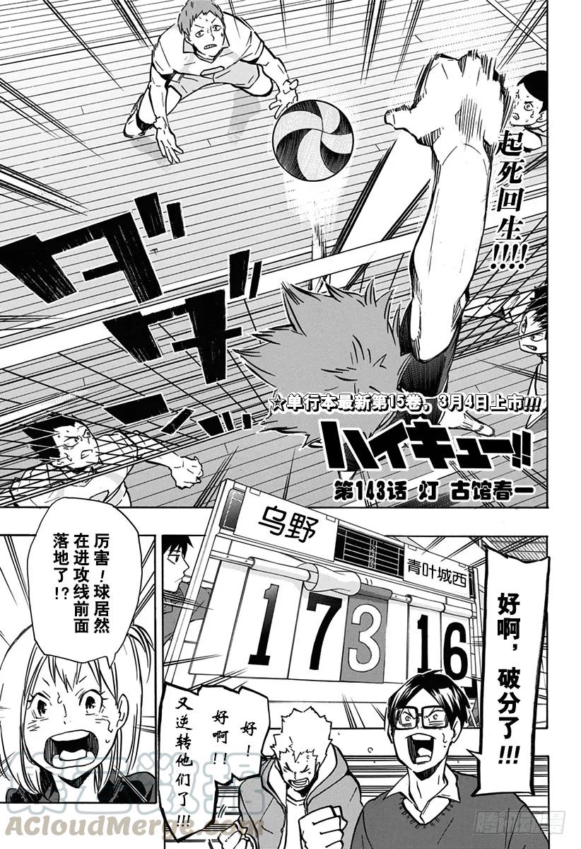 🍝排球少年！！ 第143话 灯 第1页