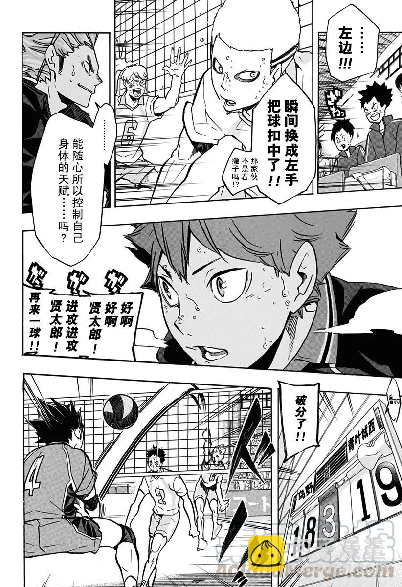 🍝排球少年！！ 第143话 灯 第10页