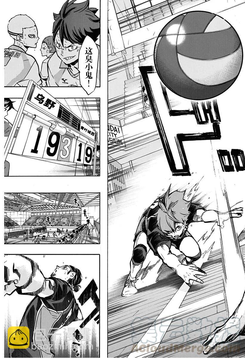 🍝排球少年！！ 第143话 灯 第13页