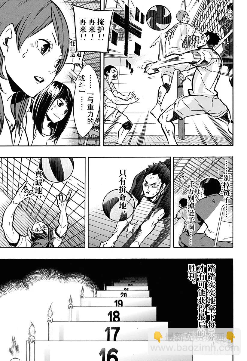 🍝排球少年！！ 第143话 灯 第15页