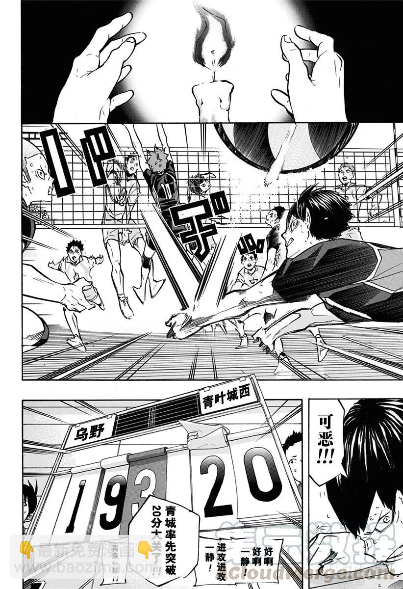 🍝排球少年！！ 第143话 灯 第16页