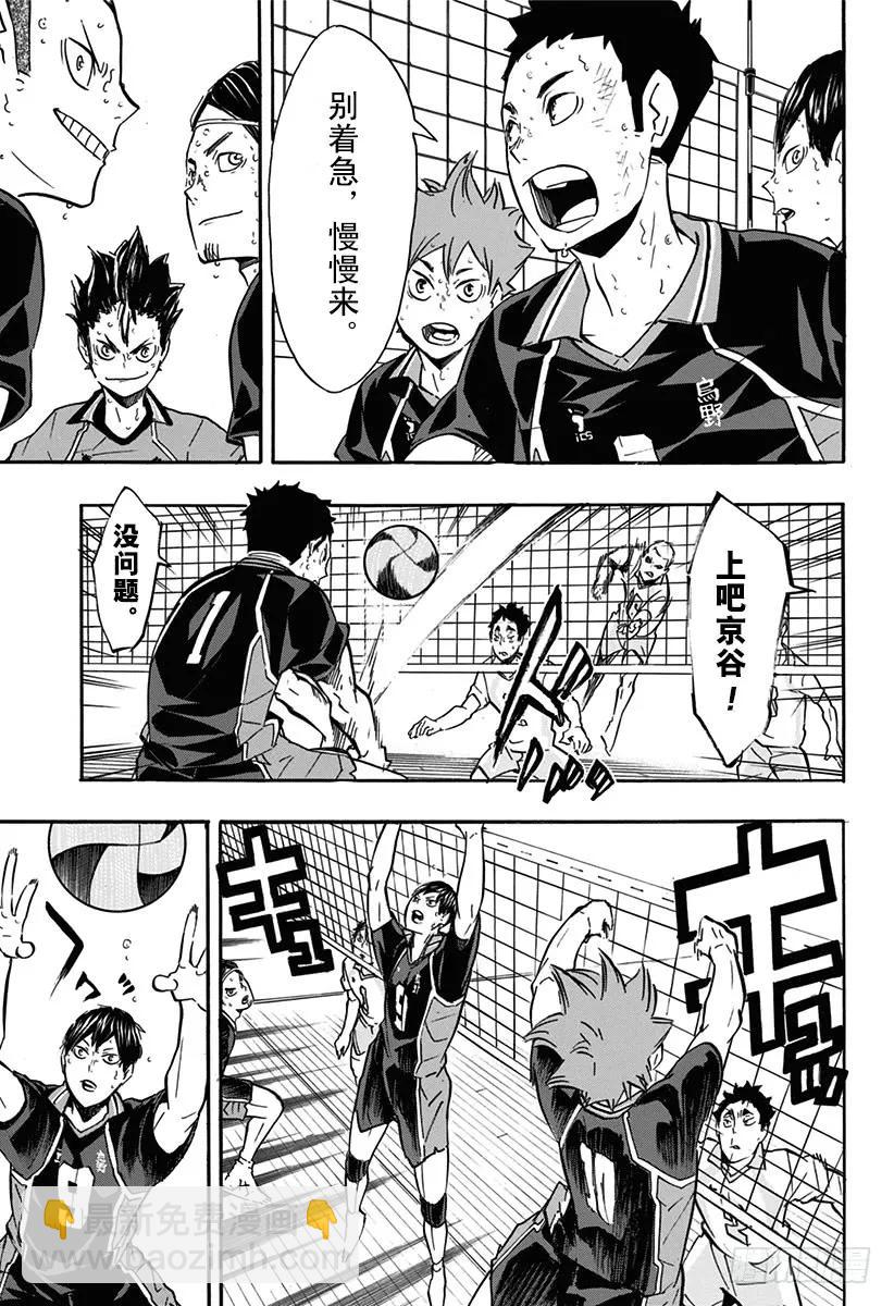 🍝排球少年！！ 第143话 灯 第17页