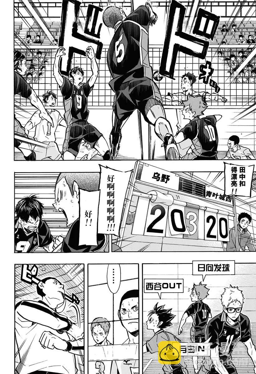 🍝排球少年！！ 第143话 灯 第18页