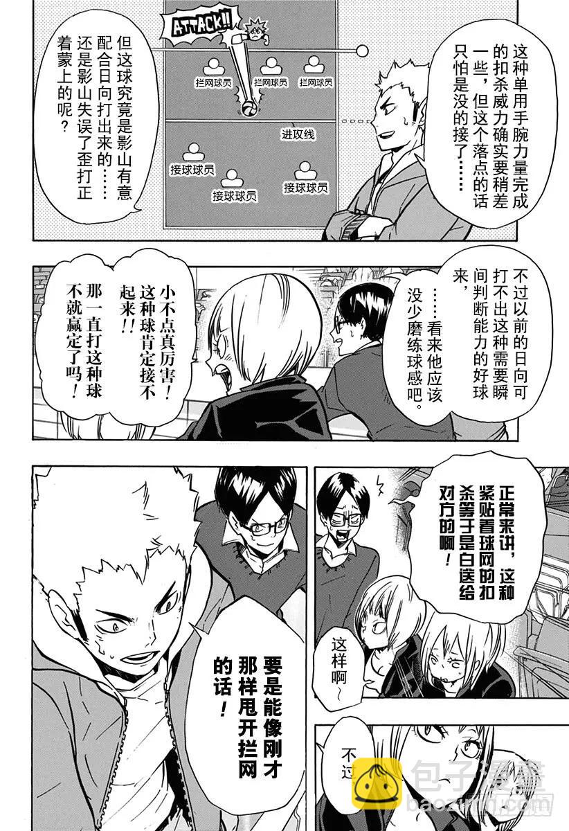 🍝排球少年！！ 第143话 灯 第2页