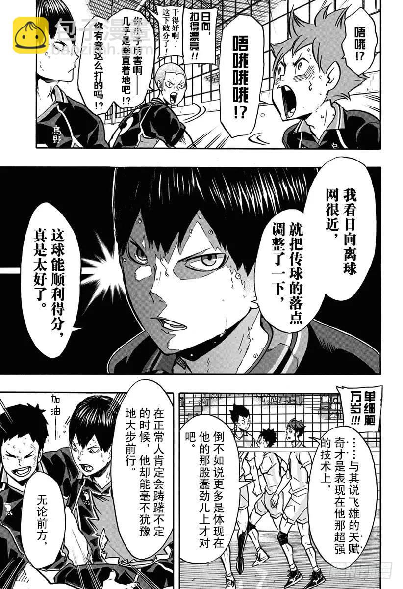 🍝排球少年！！ 第143话 灯 第3页