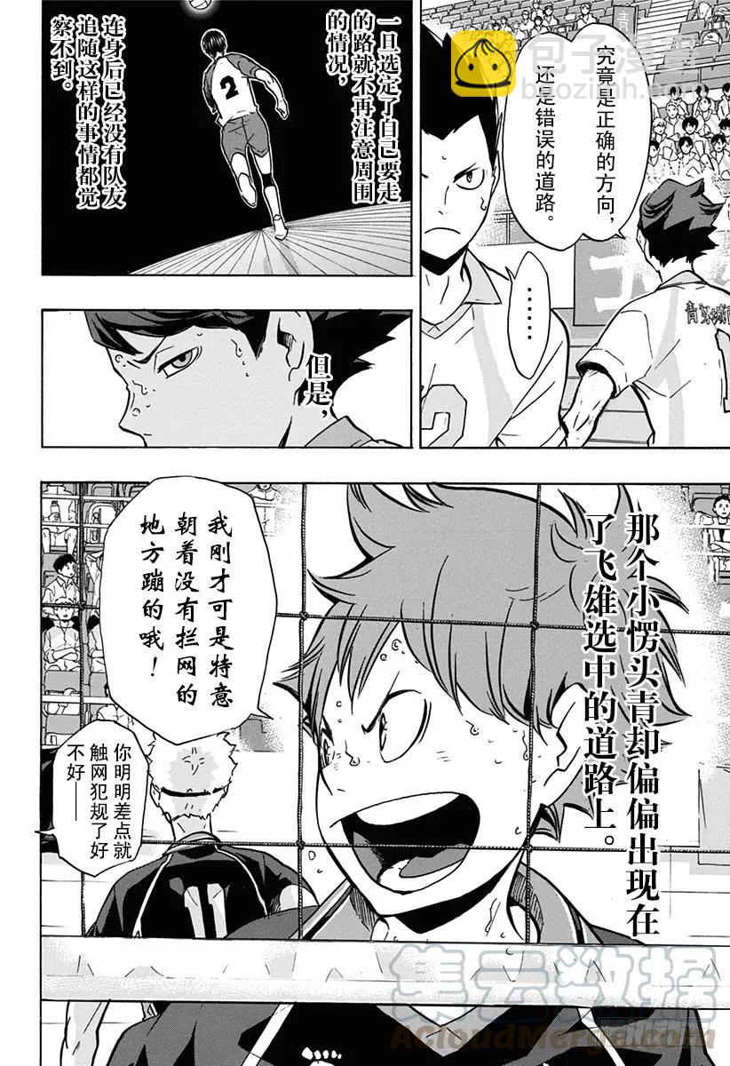 🍝排球少年！！ 第143话 灯 第4页