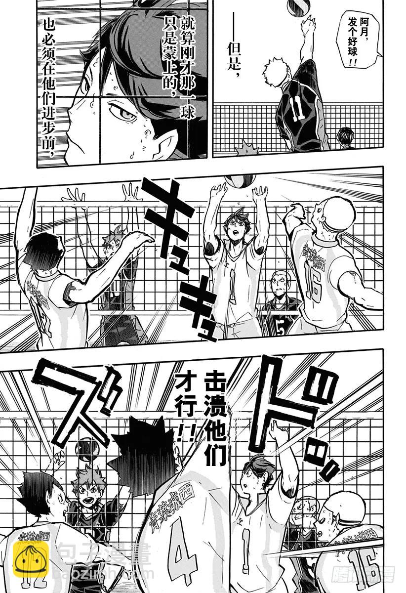🍝排球少年！！ 第143话 灯 第5页