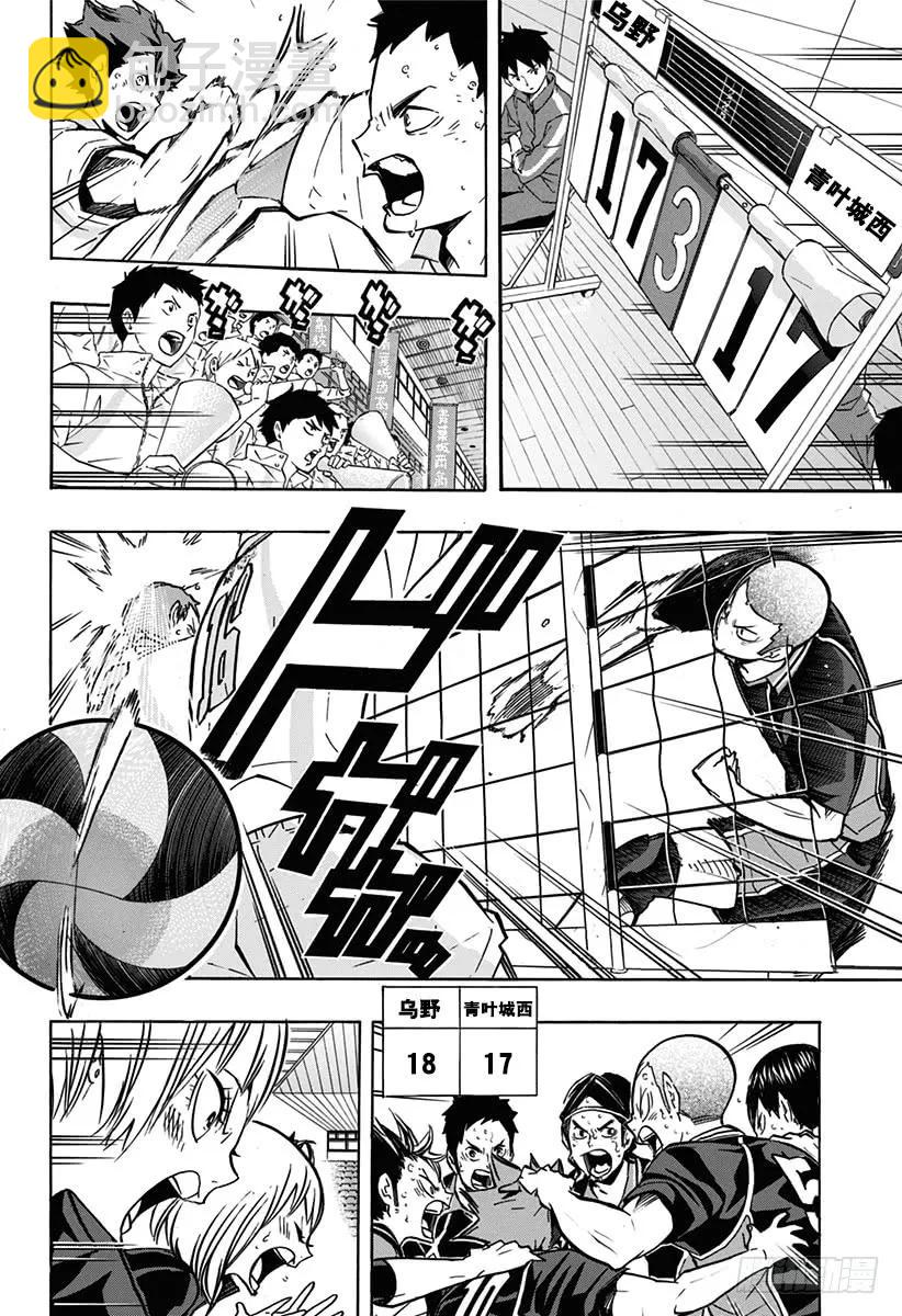 🍝排球少年！！ 第143话 灯 第6页