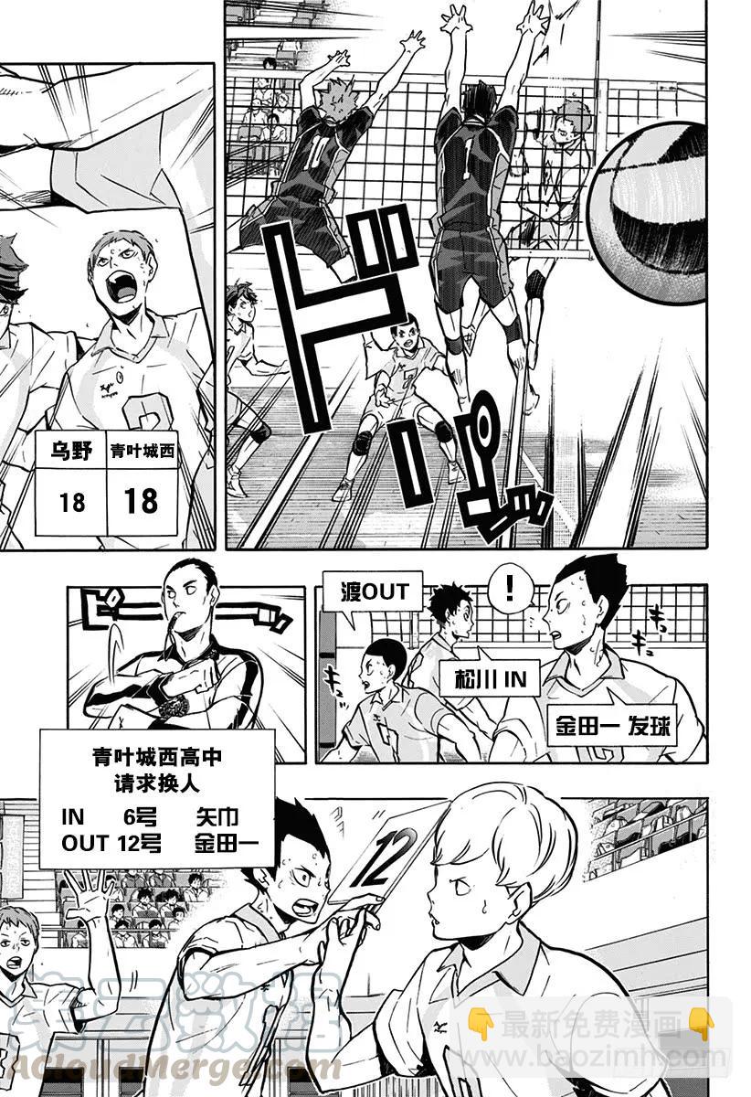 🍝排球少年！！ 第143话 灯 第7页
