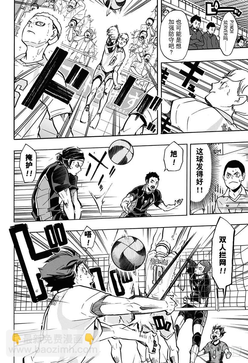🍝排球少年！！ 第143话 灯 第8页