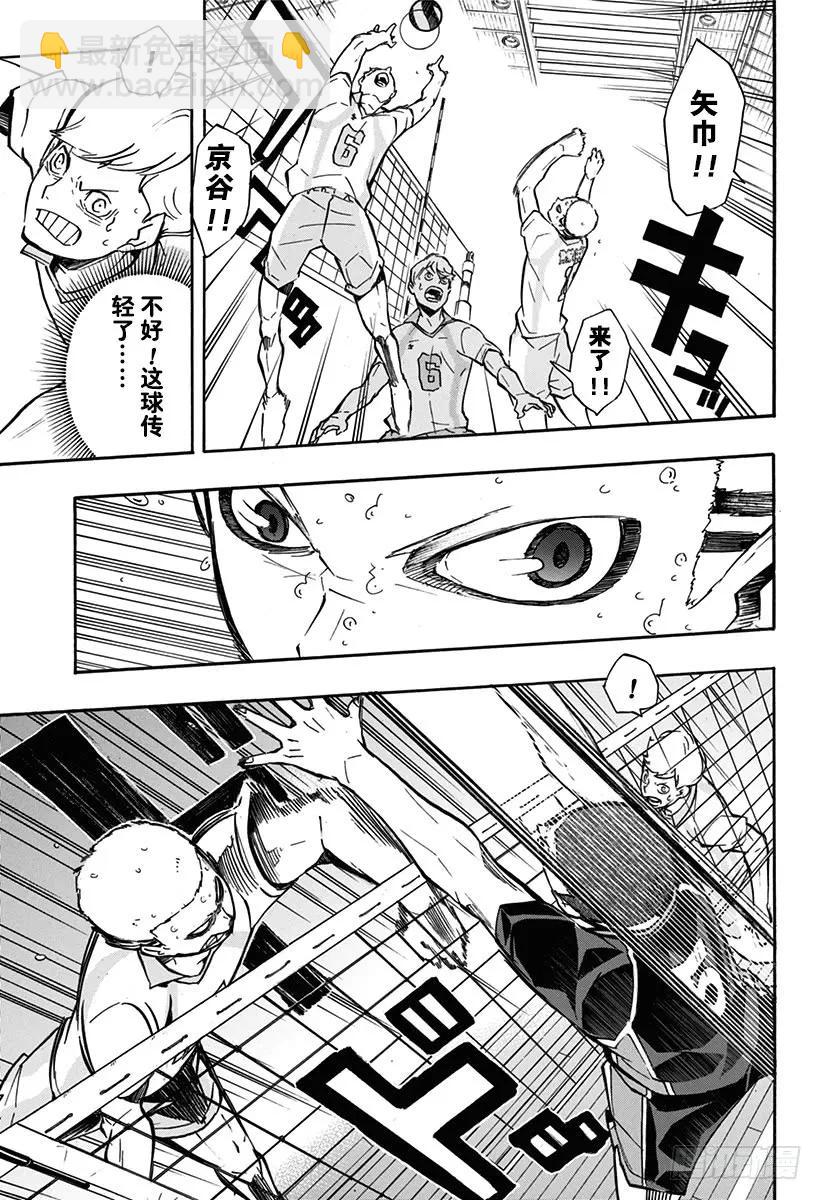 🍝排球少年！！ 第143话 灯 第9页