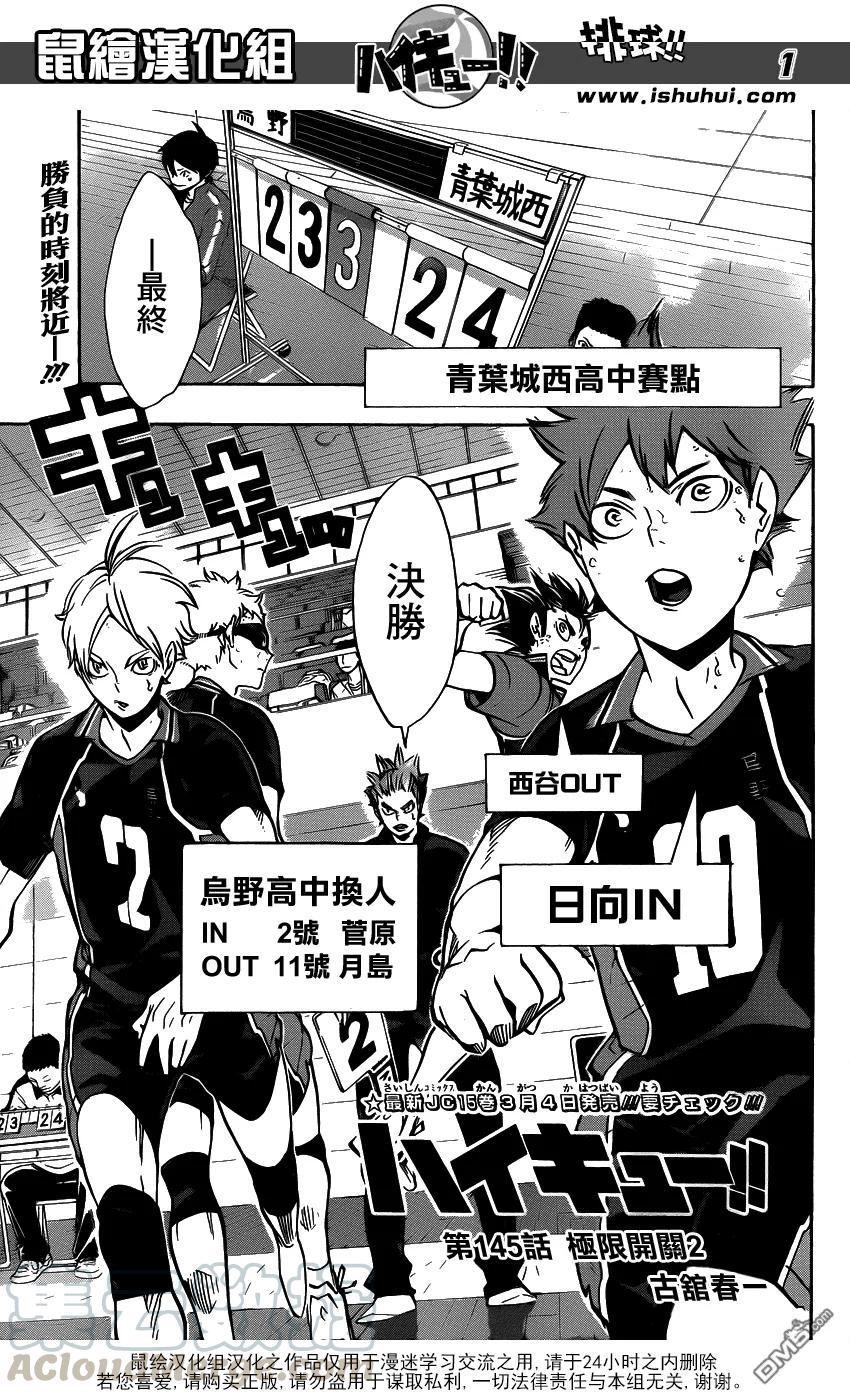 🍝排球少年！！ 第145话 极限开关2 第1页