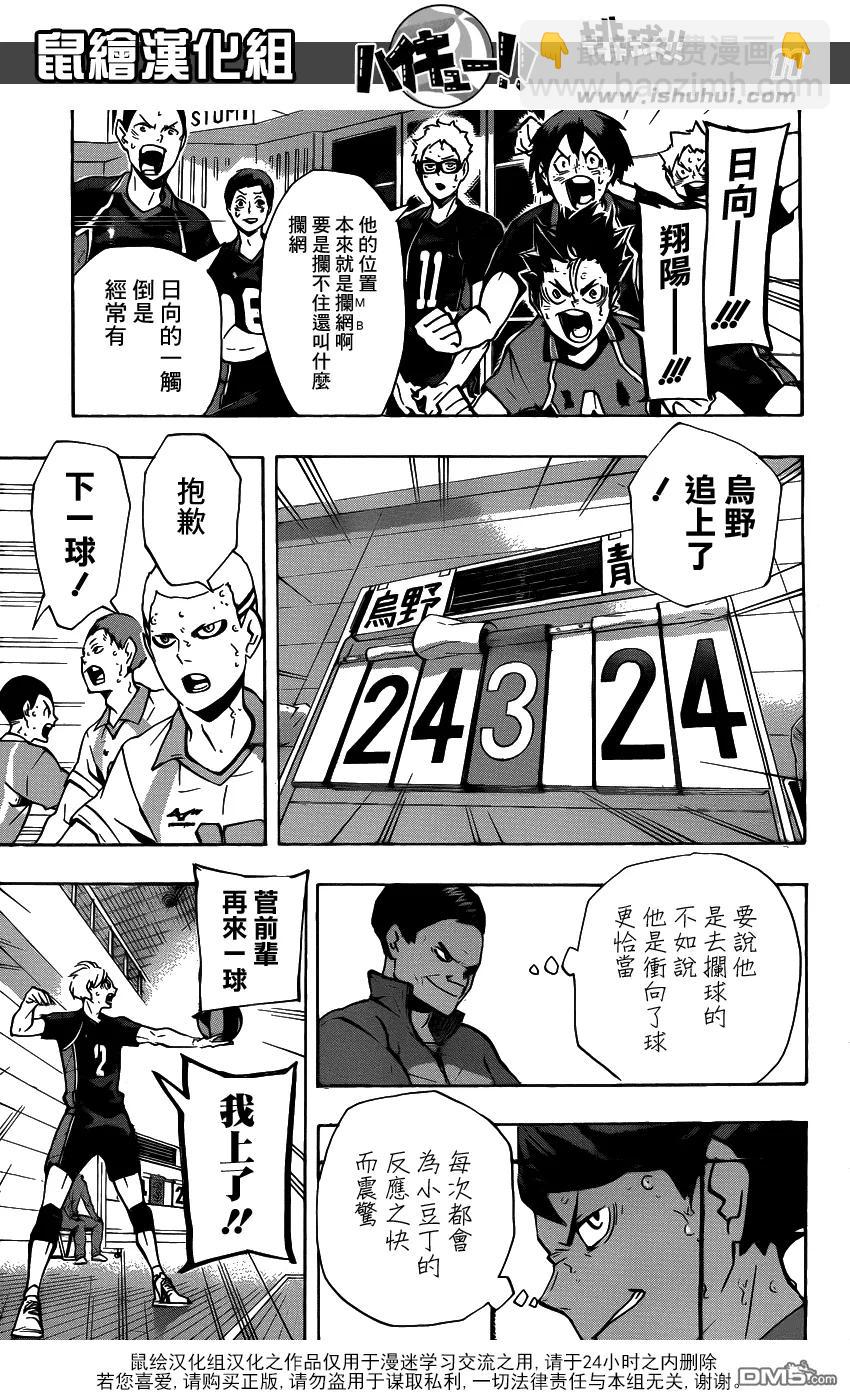 🍝排球少年！！ 第145话 极限开关2 第10页