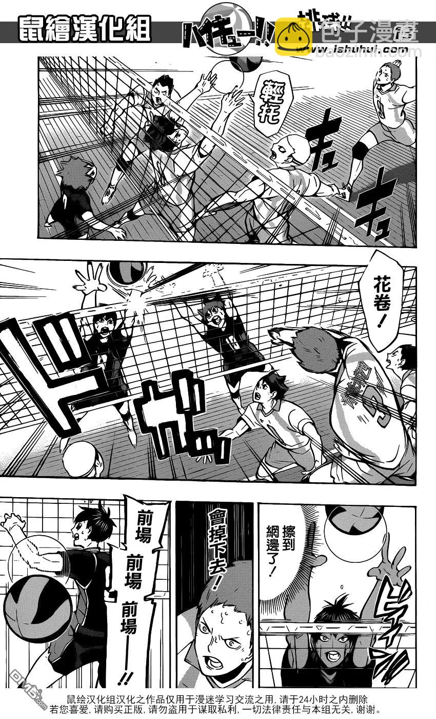 🍝排球少年！！ 第145话 极限开关2 第12页