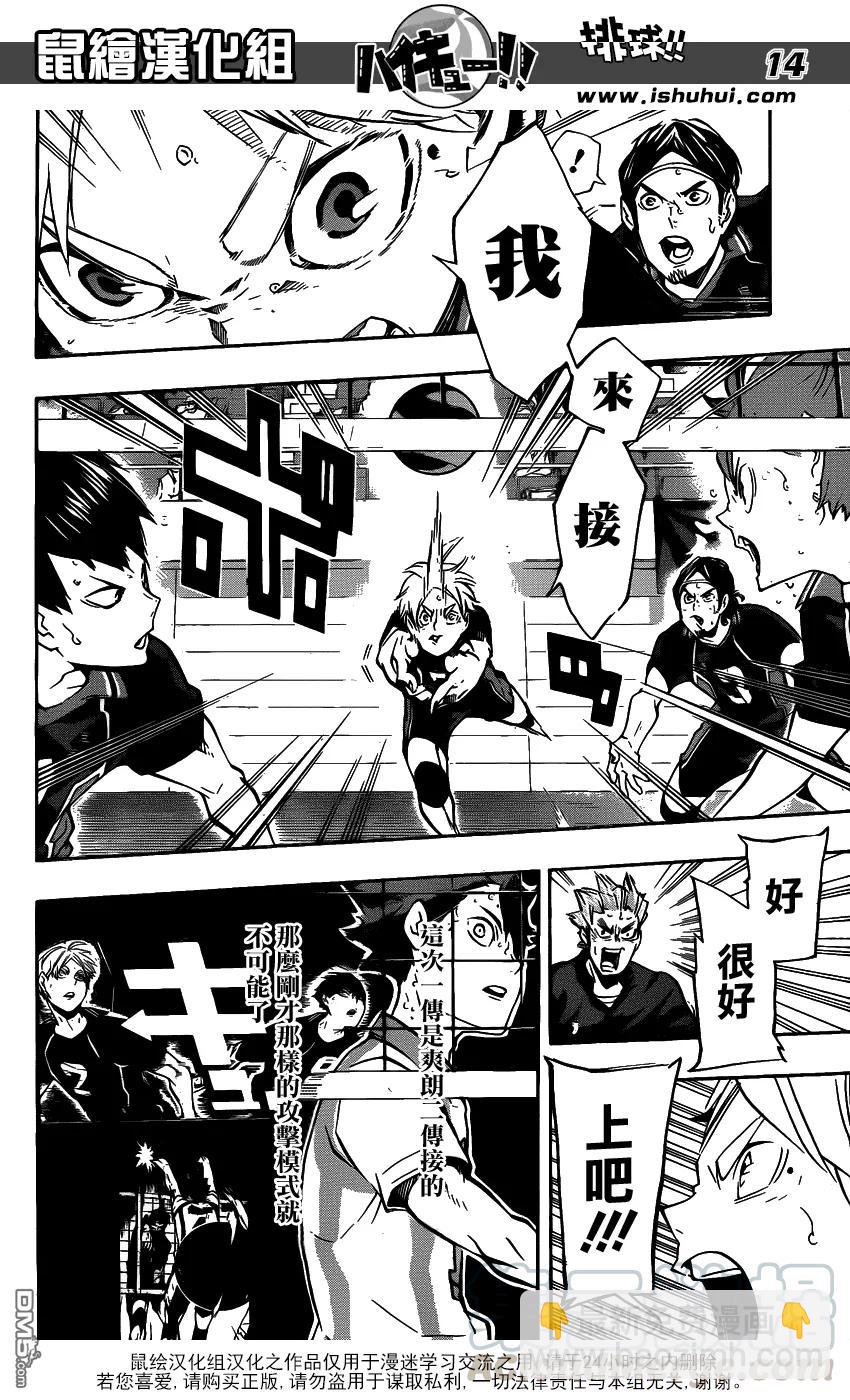 🍝排球少年！！ 第145话 极限开关2 第13页