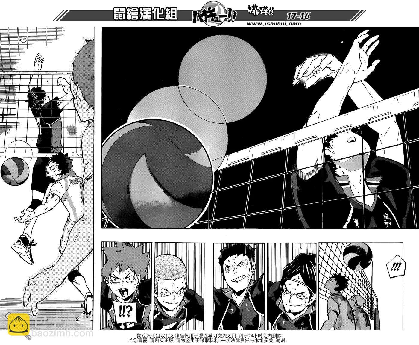 🍝排球少年！！ 第145话 极限开关2 第15页