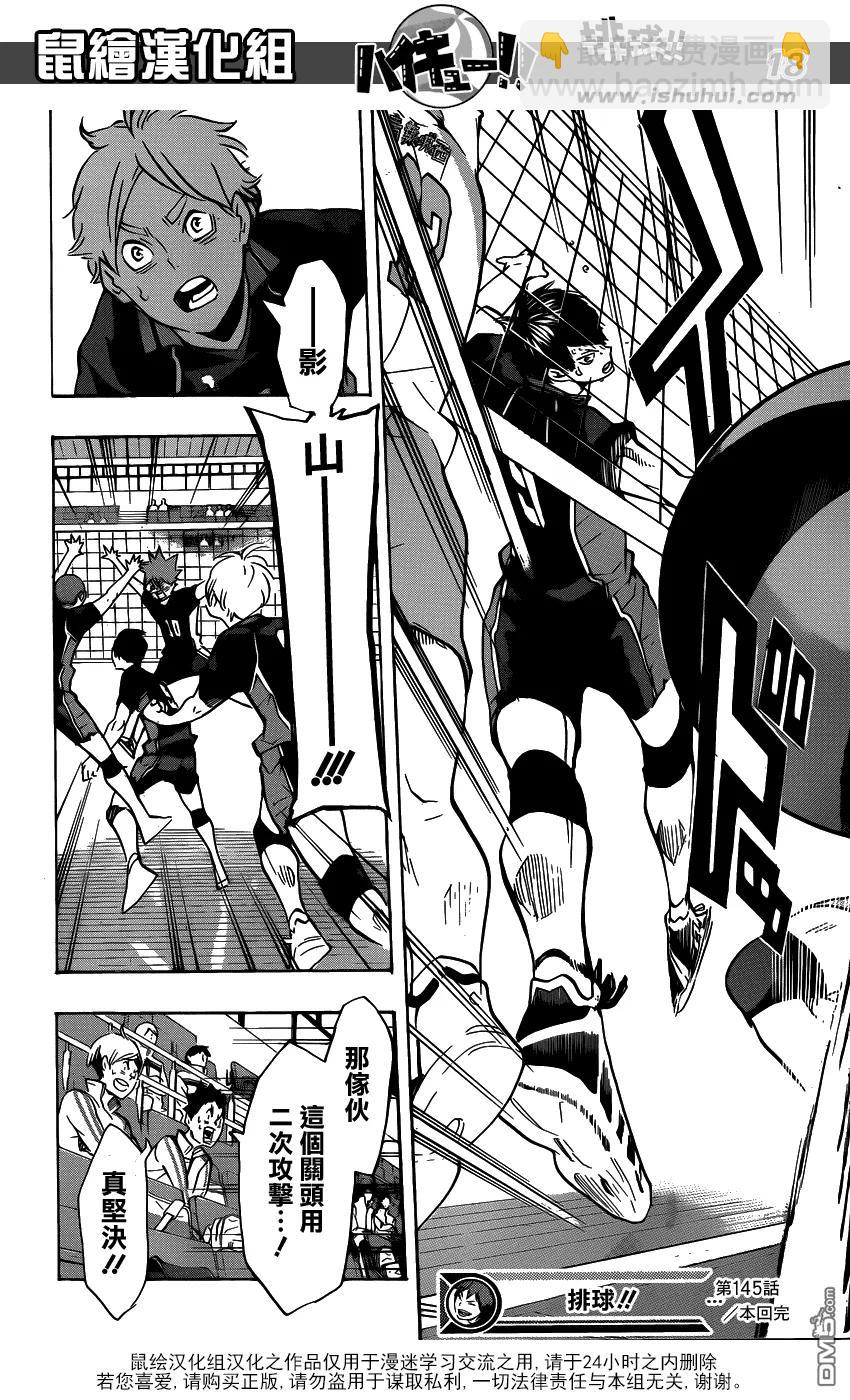 🍝排球少年！！ 第145话 极限开关2 第16页