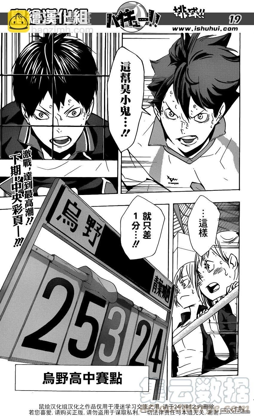 🍝排球少年！！ 第145话 极限开关2 第17页