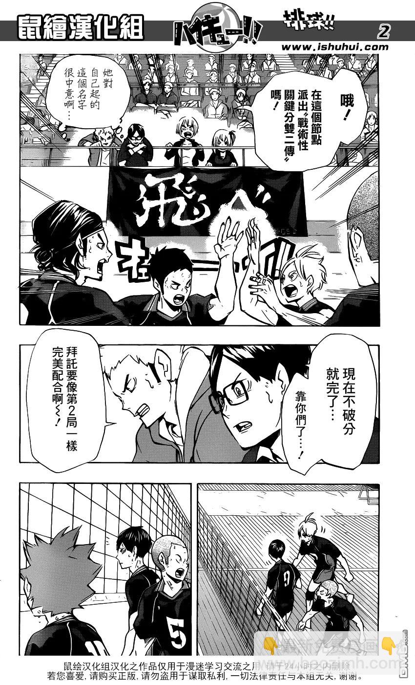 🍝排球少年！！ 第145话 极限开关2 第2页