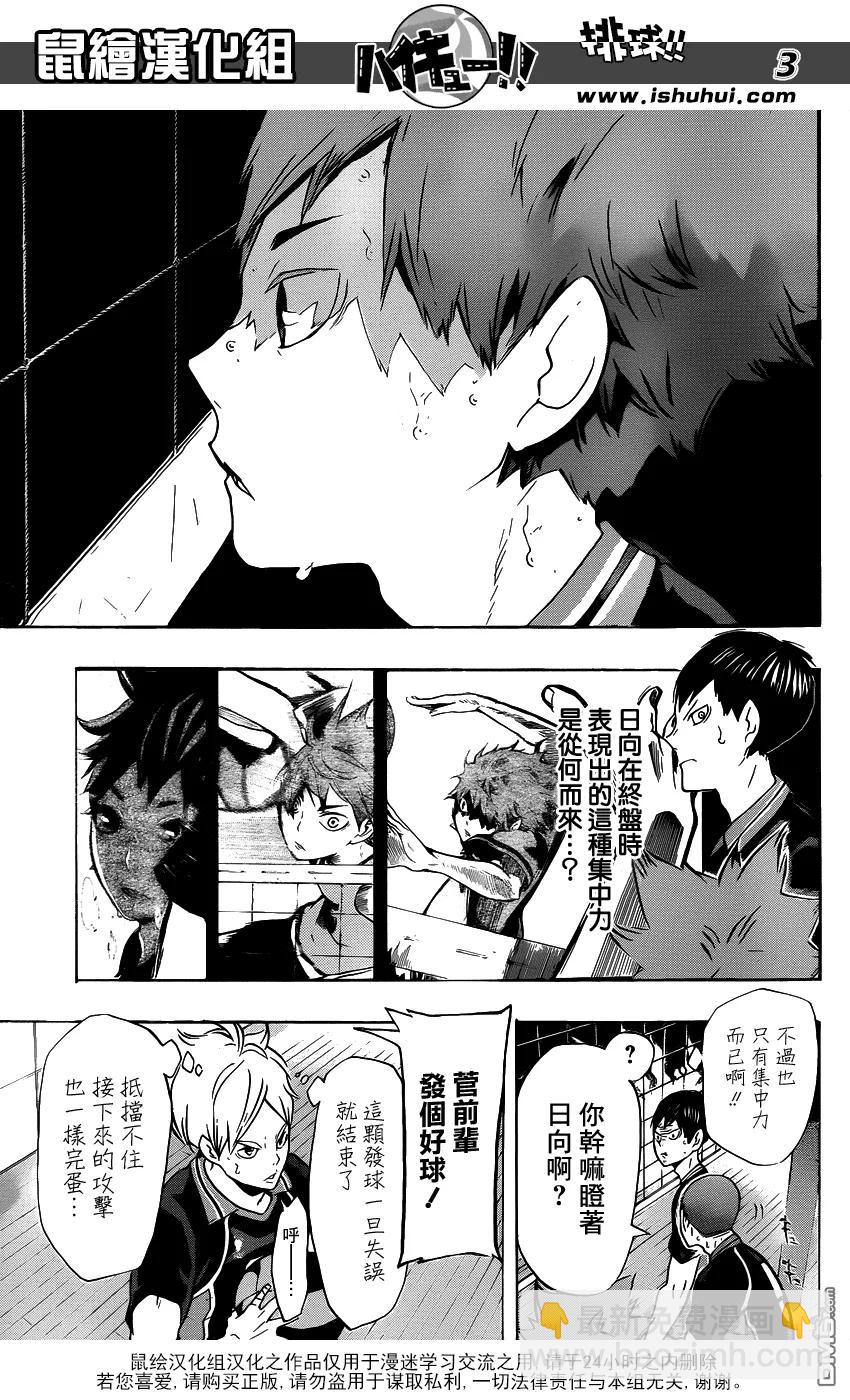 🍝排球少年！！ 第145话 极限开关2 第3页