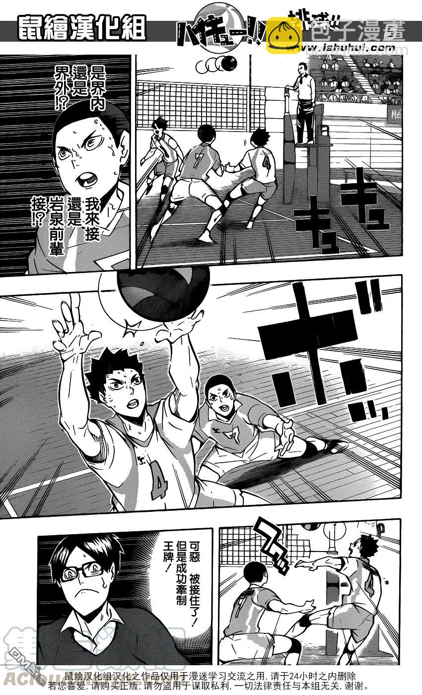 🍝排球少年！！ 第145话 极限开关2 第5页