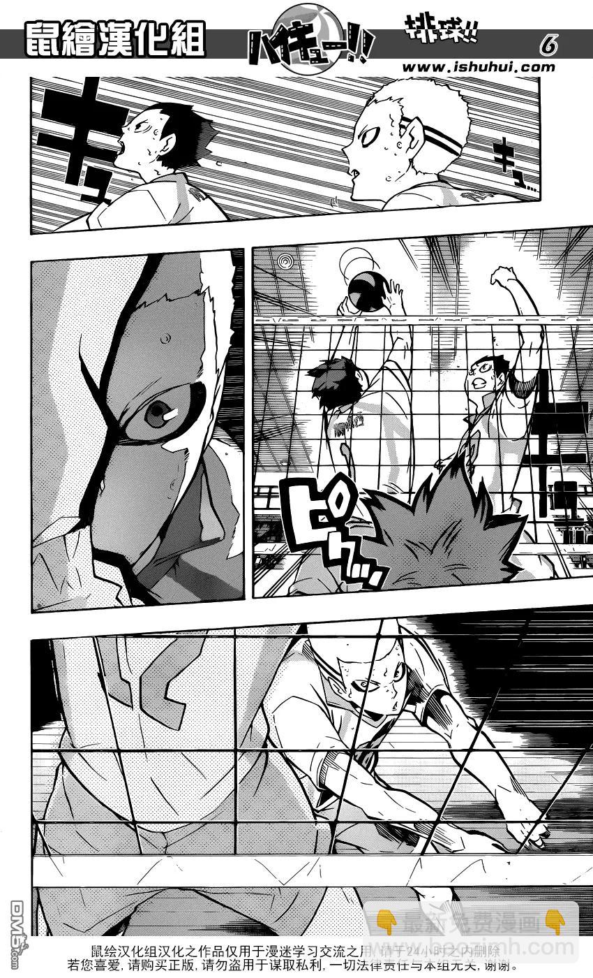 🍝排球少年！！ 第145话 极限开关2 第6页