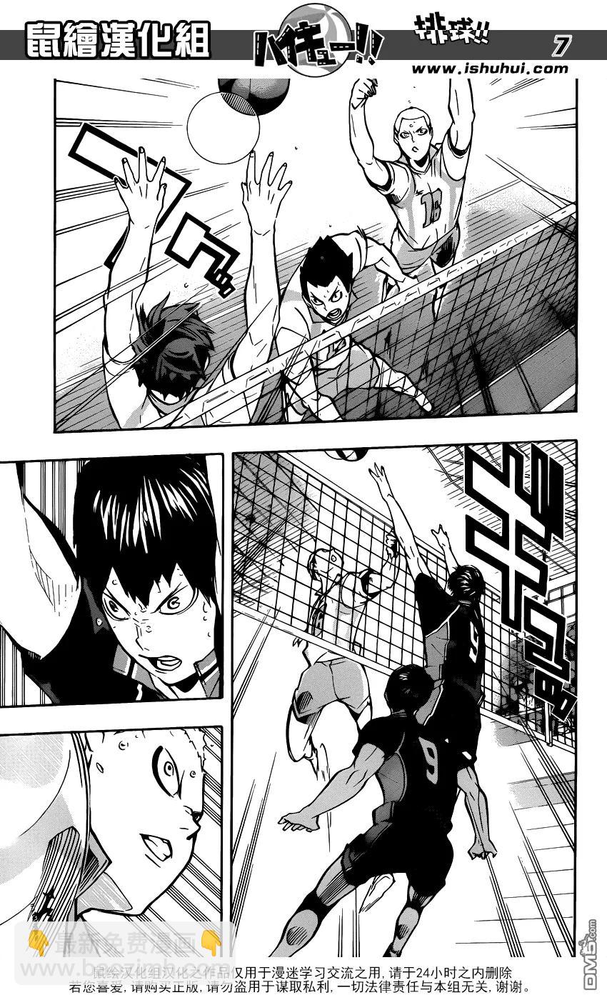 🍝排球少年！！ 第145话 极限开关2 第7页