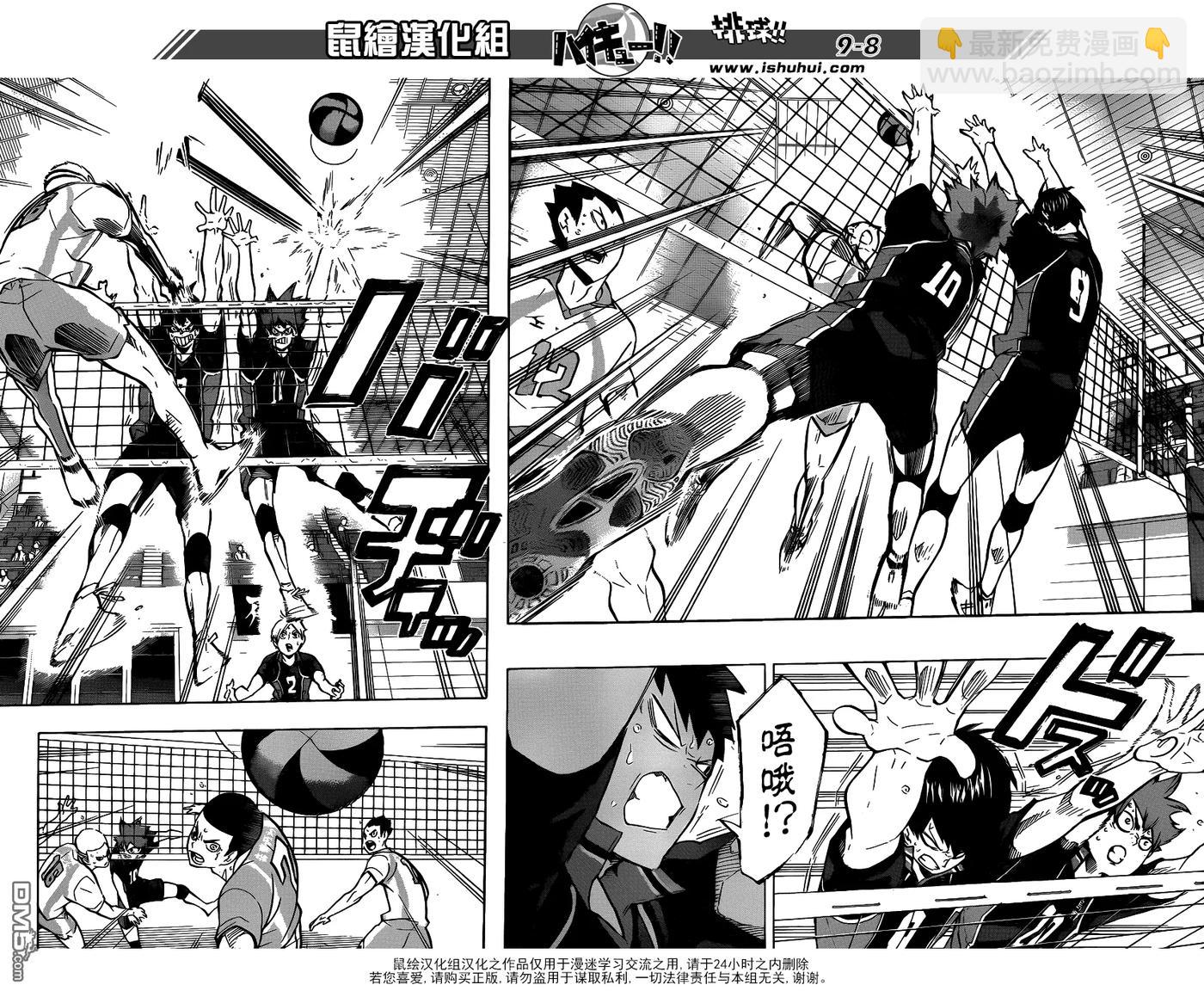 🍝排球少年！！ 第145话 极限开关2 第8页