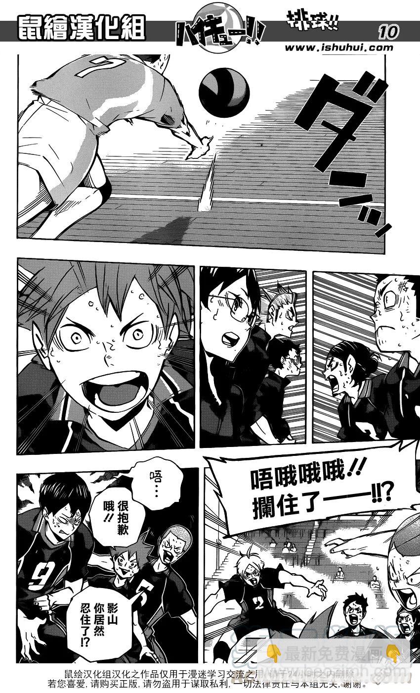 🍝排球少年！！ 第145话 极限开关2 第9页