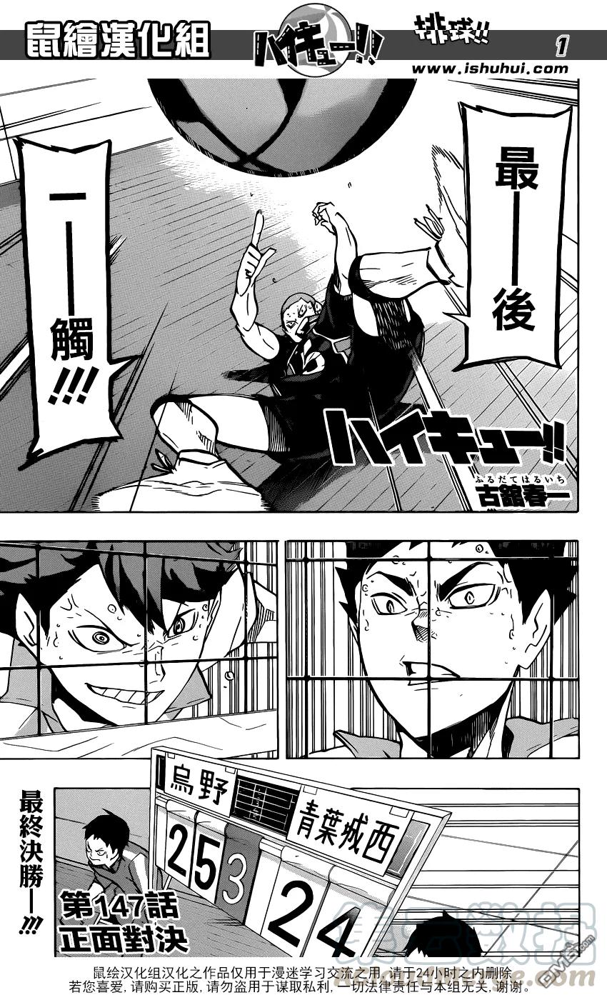 🍝排球少年！！ 第147话 正面对决 第1页