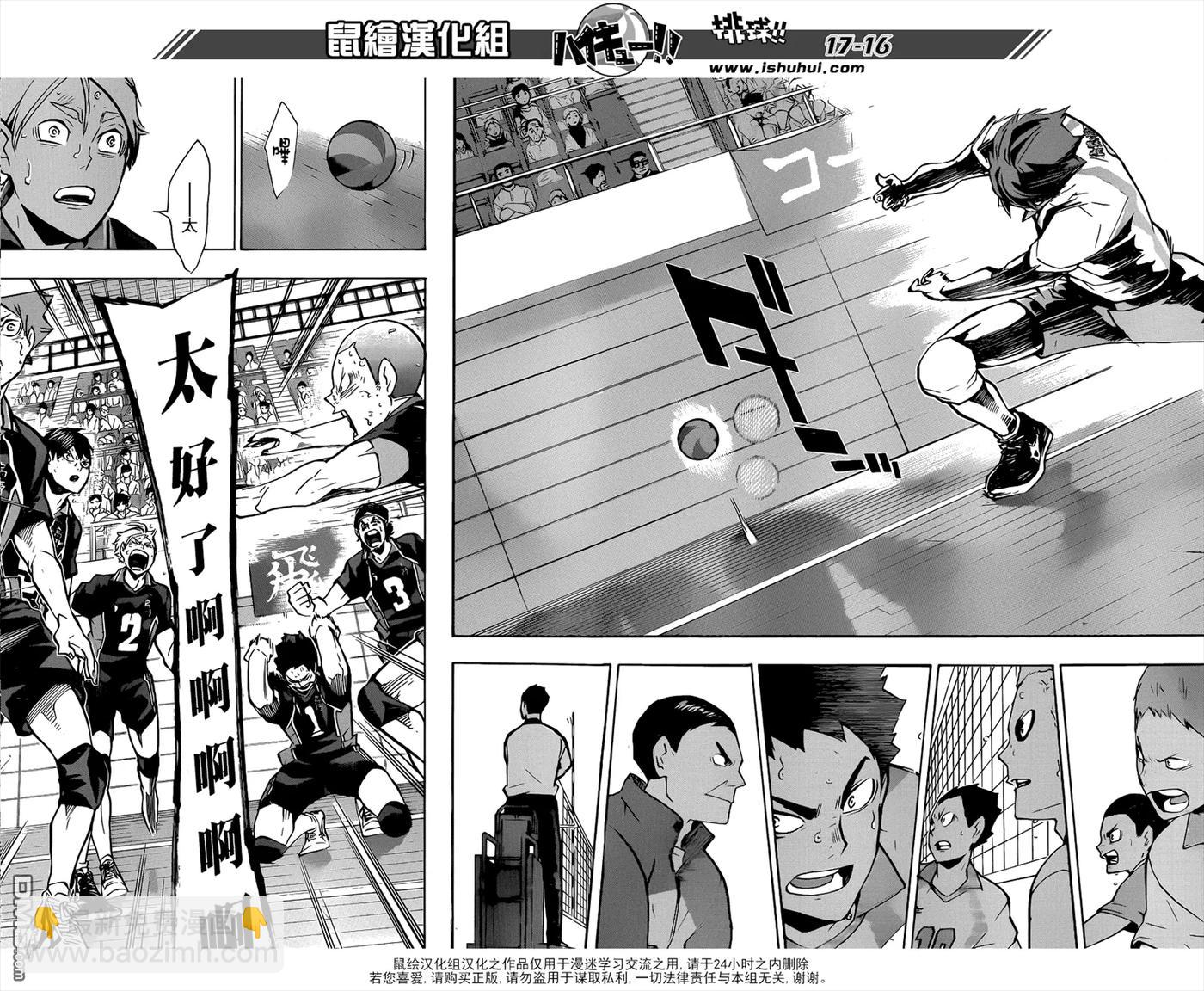 🍝排球少年！！ 第147话 正面对决 第10页