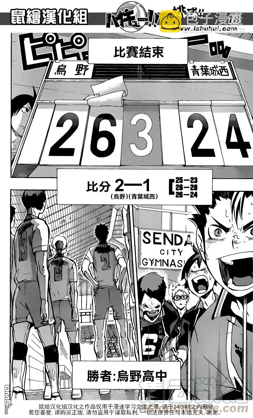 🍝排球少年！！ 第147话 正面对决 第11页