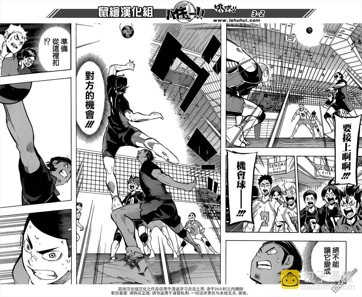 🍝排球少年！！ 第147话 正面对决 第2页