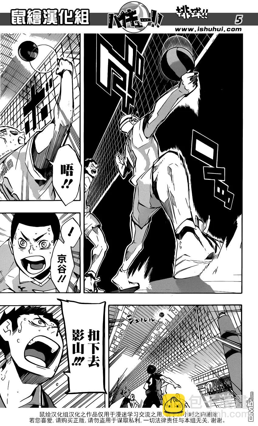 🍝排球少年！！ 第147话 正面对决 第4页