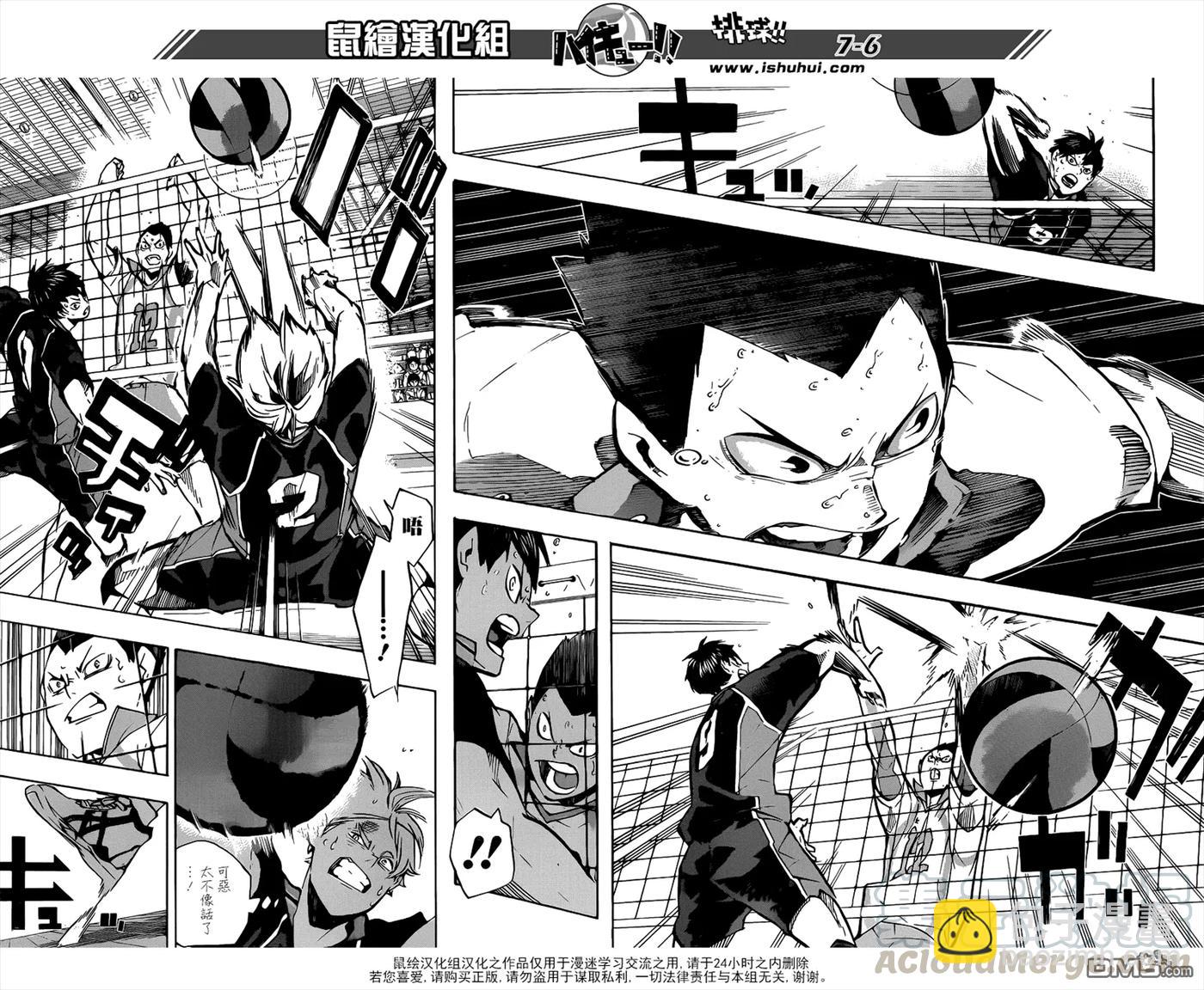 🍝排球少年！！ 第147话 正面对决 第5页